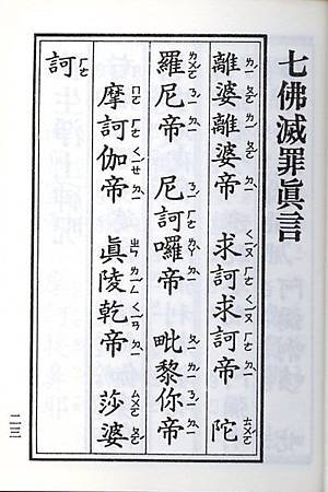 ã€Œä¸ƒä½›æ»…ç½ªçœŸè¨€ã€çš„åœ–ç‰‡æœå°‹çµæžœ