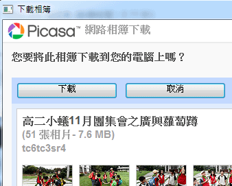 picasa下載相薄3~點下載.PNG