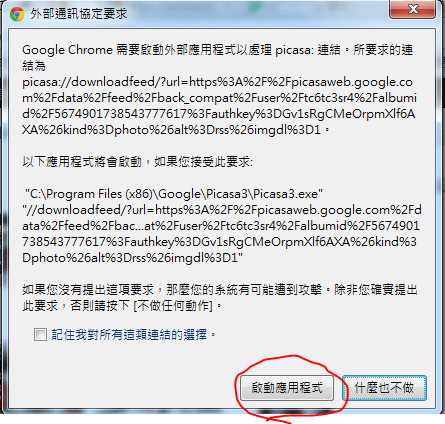 picasa下載相薄2~點下載到picasa後畫面.PNG