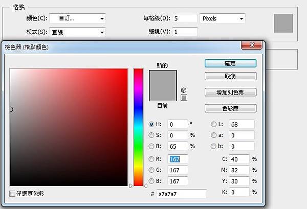 格點設定.jpg