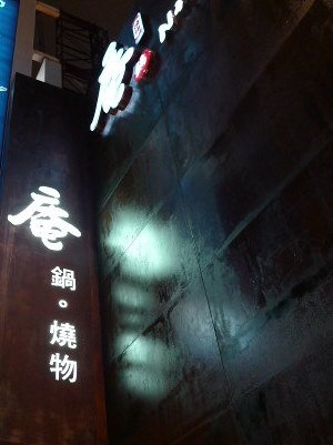 初四 Pika我和咩弟 in庵 