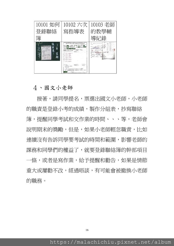 字放大1050811  書０２－０９國文正青春　二校_16.jpg