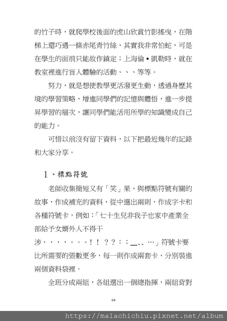 字放大1050811  書０２－０９國文正青春　二校_64.jpg