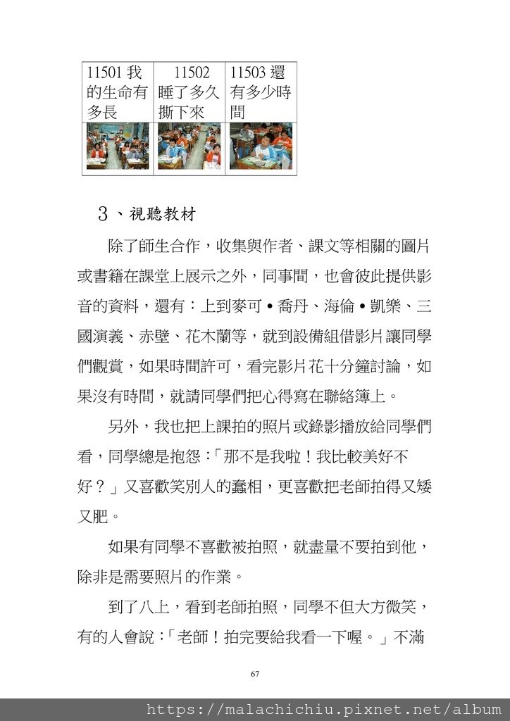 字放大1050811  書０２－０９國文正青春　二校_67.jpg