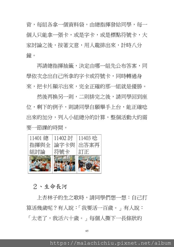 字放大1050811  書０２－０９國文正青春　二校_65.jpg