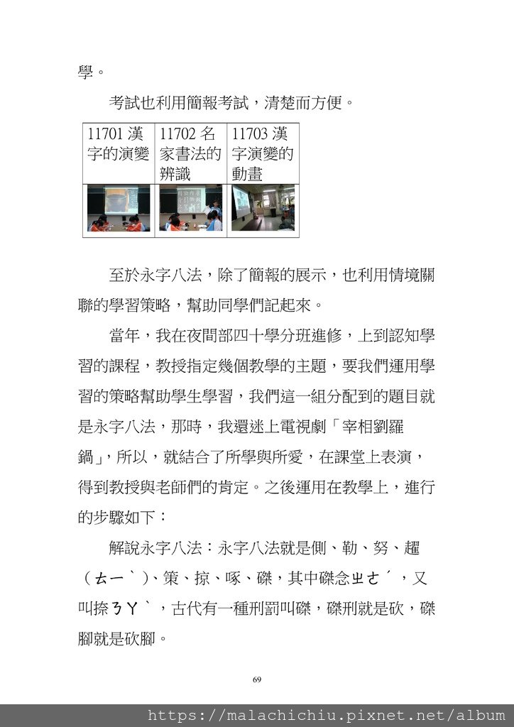 字放大1050811  書０２－０９國文正青春　二校_69.jpg