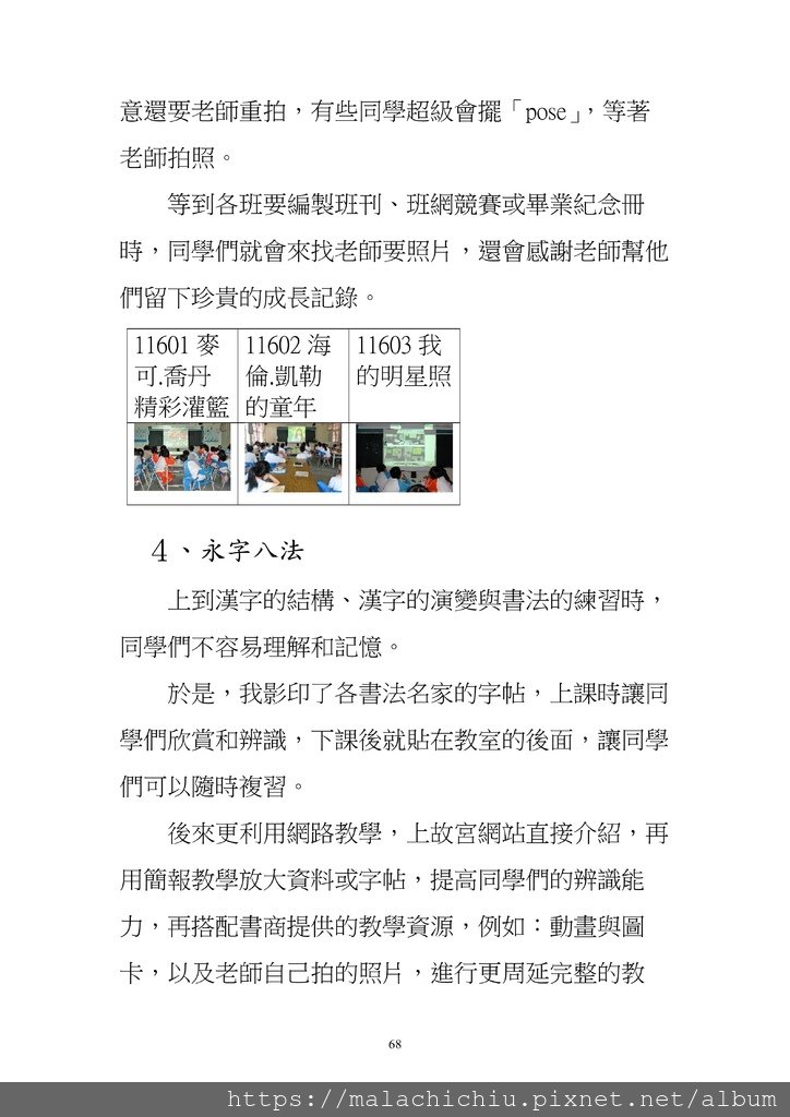 字放大1050811  書０２－０９國文正青春　二校_68.jpg