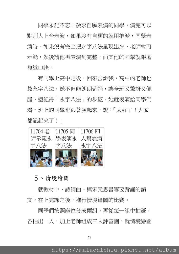 字放大1050811  書０２－０９國文正青春　二校_71.jpg