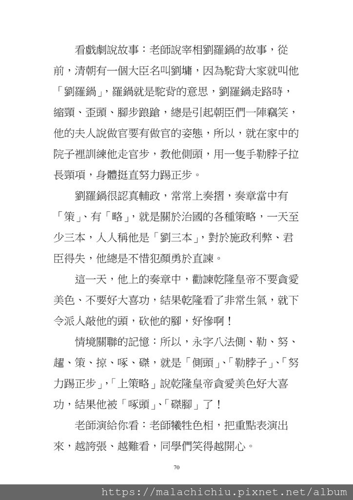 字放大1050811  書０２－０９國文正青春　二校_70.jpg
