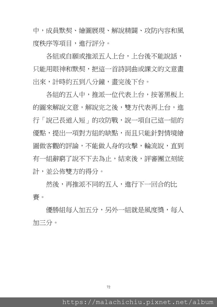字放大1050811  書０２－０９國文正青春　二校_72.jpg