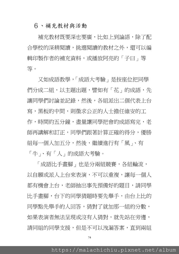 字放大1050811  書０２－０９國文正青春　二校_74.jpg