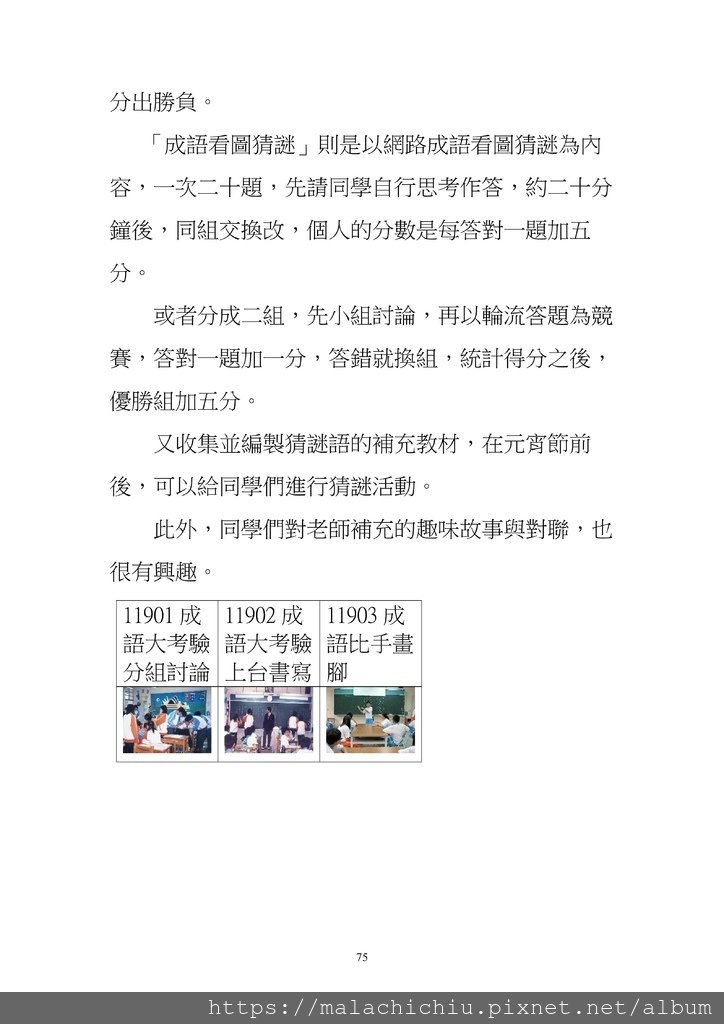 字放大1050811  書０２－０９國文正青春　二校_75.jpg