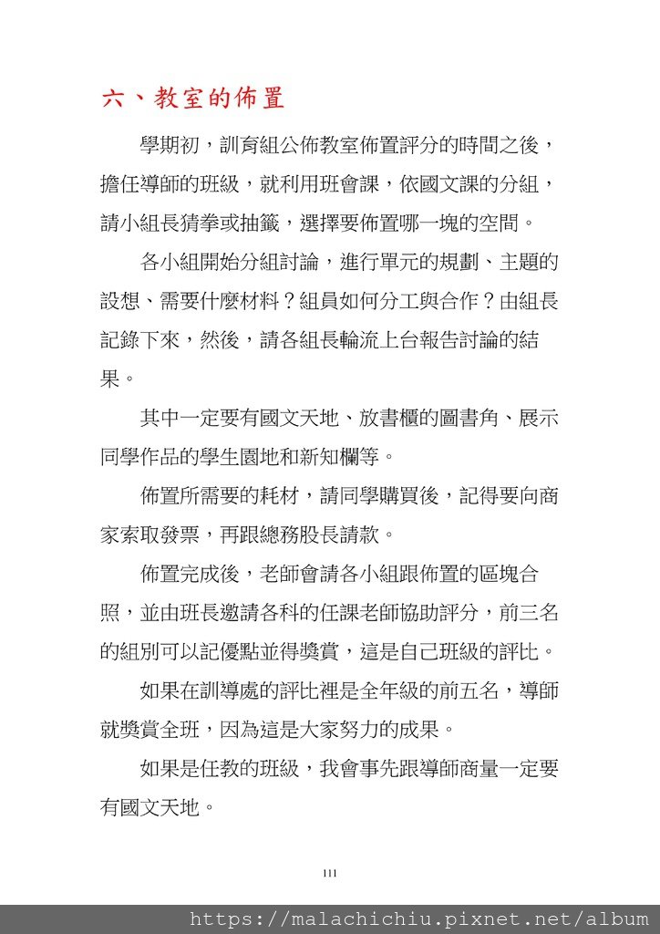 字放大1050811  書０２－０９國文正青春　二校_111.jpg