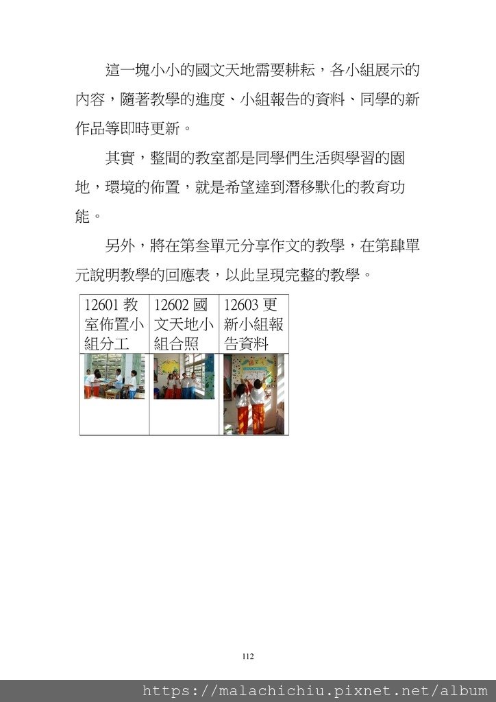 字放大1050811  書０２－０９國文正青春　二校_112.jpg