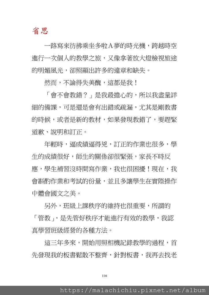 字放大1050811  書０２－０９國文正青春　二校_116.jpg