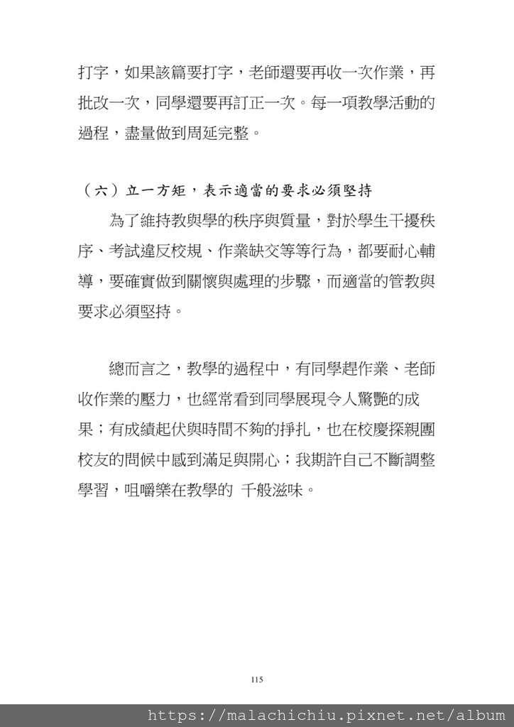 字放大1050811  書０２－０９國文正青春　二校_115.jpg