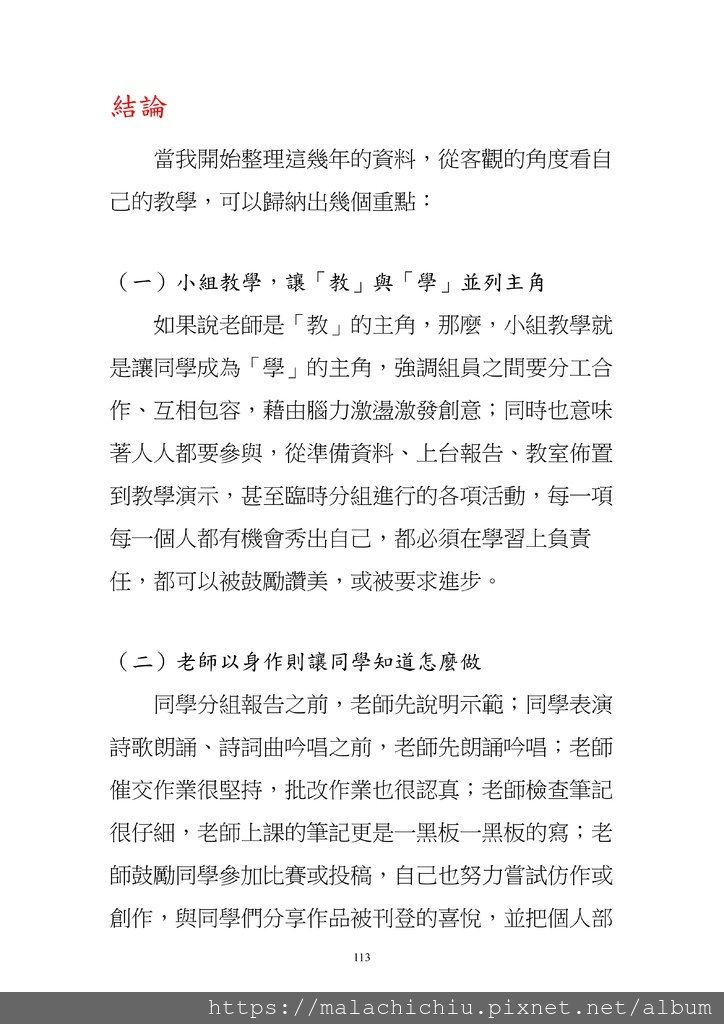 字放大1050811  書０２－０９國文正青春　二校_113.jpg
