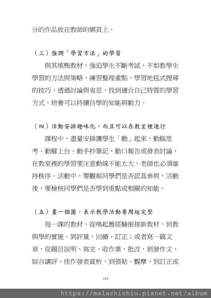 字放大1050811  書０２－０９國文正青春　二校_114.jpg