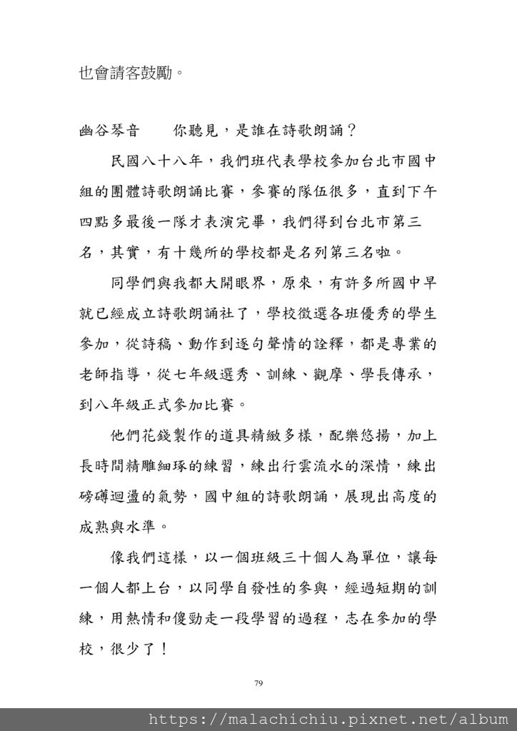 字放大1050811  書０２－０９國文正青春　二校_79.jpg