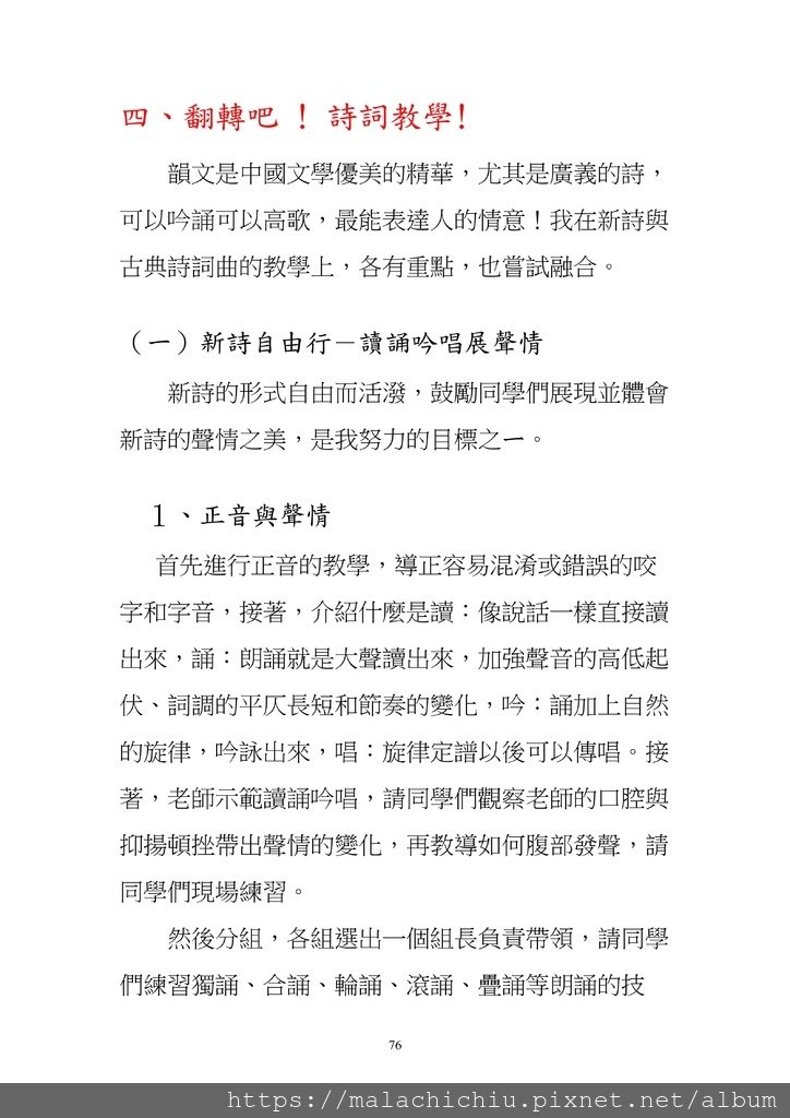 字放大1050811  書０２－０９國文正青春　二校_76.jpg