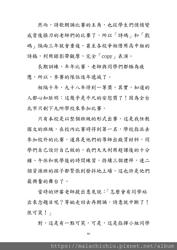 字放大1050811  書０２－０９國文正青春　二校_80.jpg