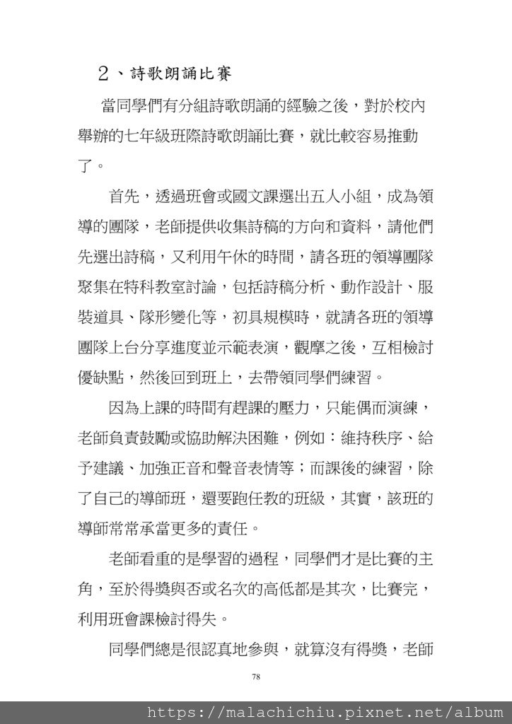 字放大1050811  書０２－０９國文正青春　二校_78.jpg