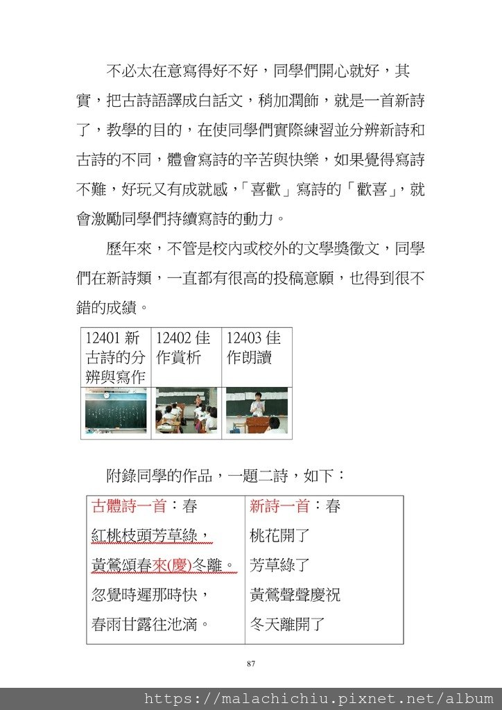 字放大1050811  書０２－０９國文正青春　二校_87.jpg