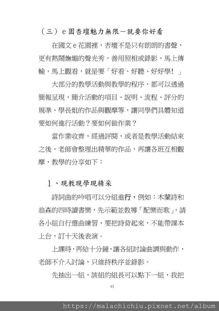 字放大1050811  書０２－０３國文E花園_13.jpg