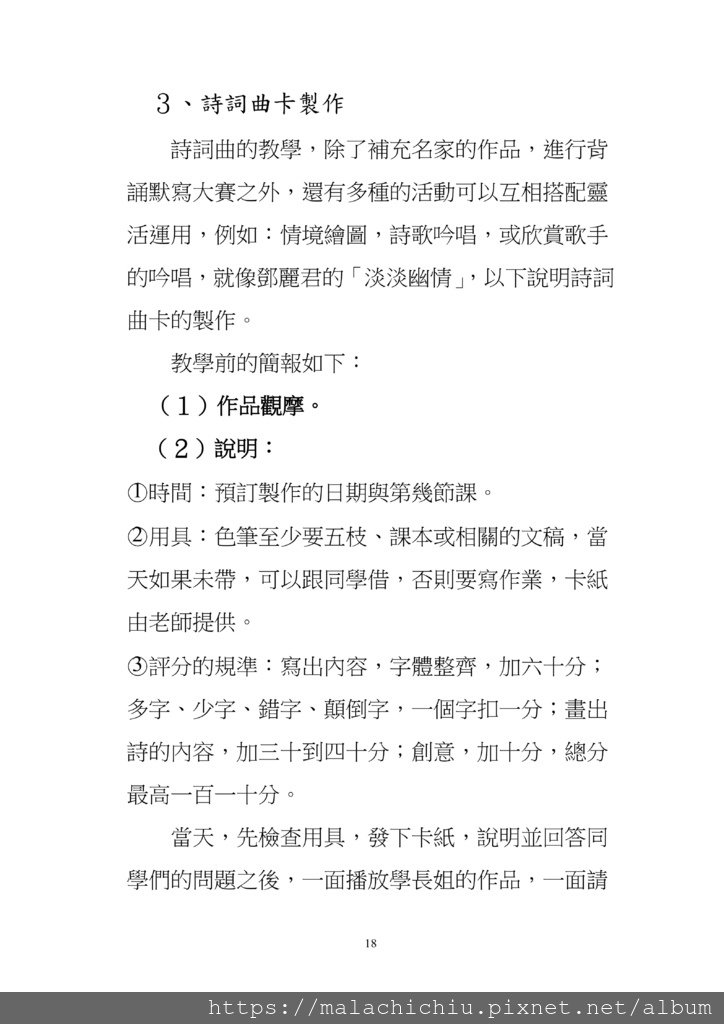 字放大1050811  書０２－０３國文E花園_18.jpg