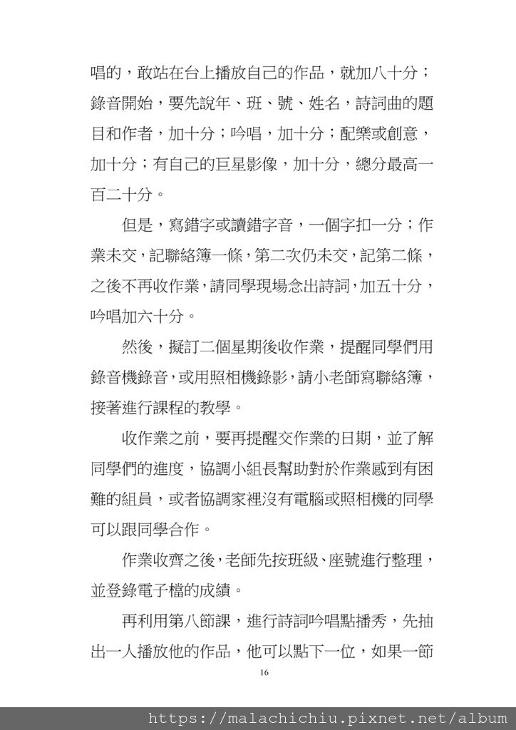 字放大1050811  書０２－０３國文E花園_16.jpg