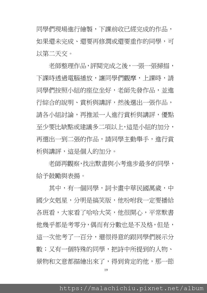 字放大1050811  書０２－０３國文E花園_19.jpg