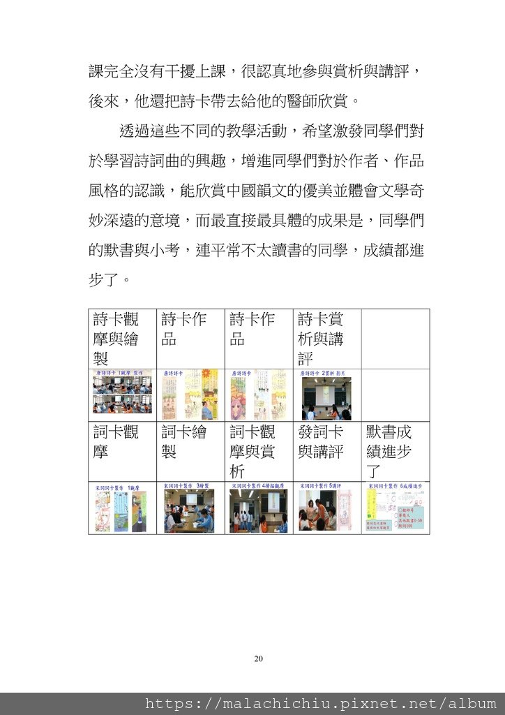 字放大1050811  書０２－０３國文E花園_20.jpg