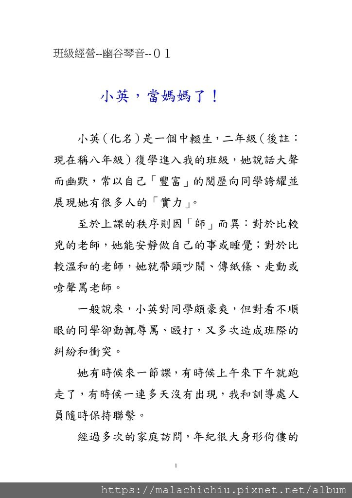 字放大1040101班級經營－ 幽谷琴音_1.jpg