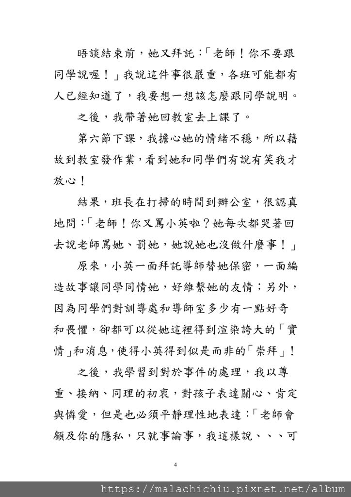 字放大1040101班級經營－ 幽谷琴音_4.jpg