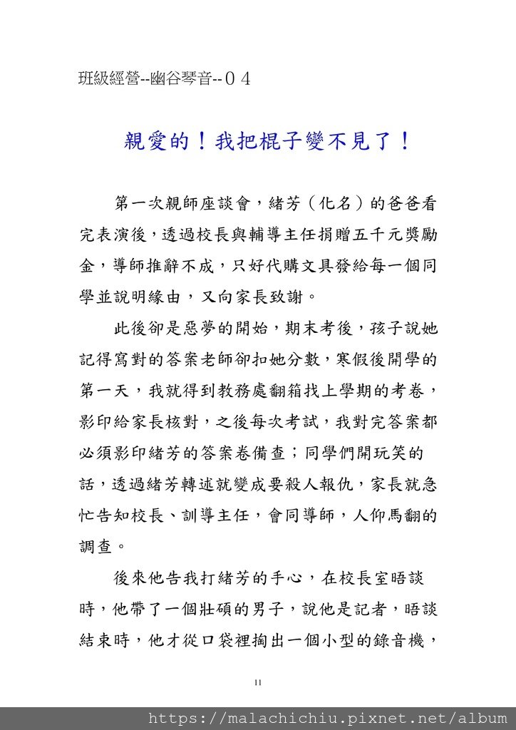 字放大1040101班級經營－ 幽谷琴音_11.jpg
