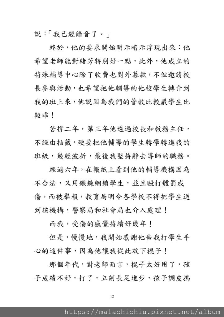 字放大1040101班級經營－ 幽谷琴音_12.jpg