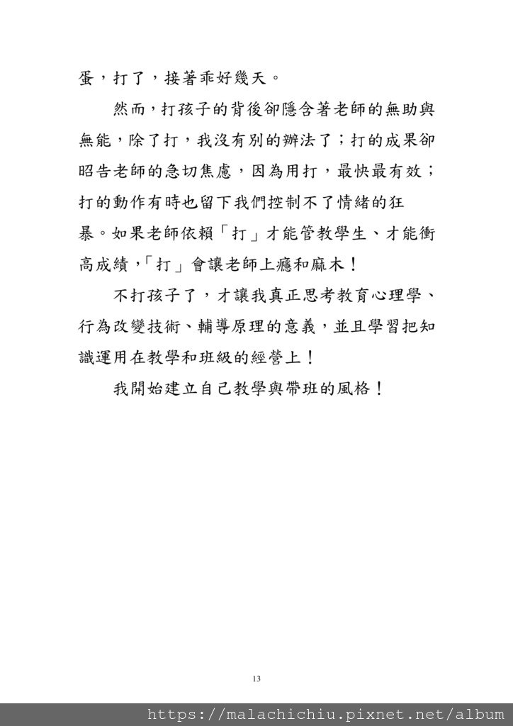 字放大1040101班級經營－ 幽谷琴音_13.jpg