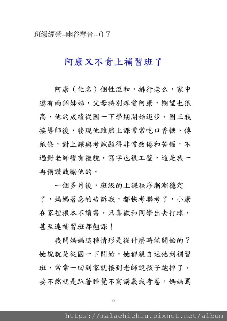 字放大1040101班級經營－ 幽谷琴音_22.jpg