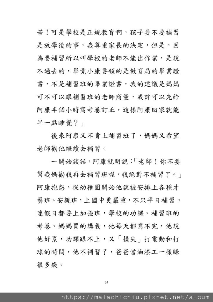 字放大1040101班級經營－ 幽谷琴音_24.jpg