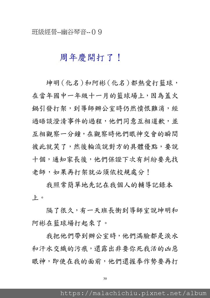 字放大1040101班級經營－ 幽谷琴音_30.jpg