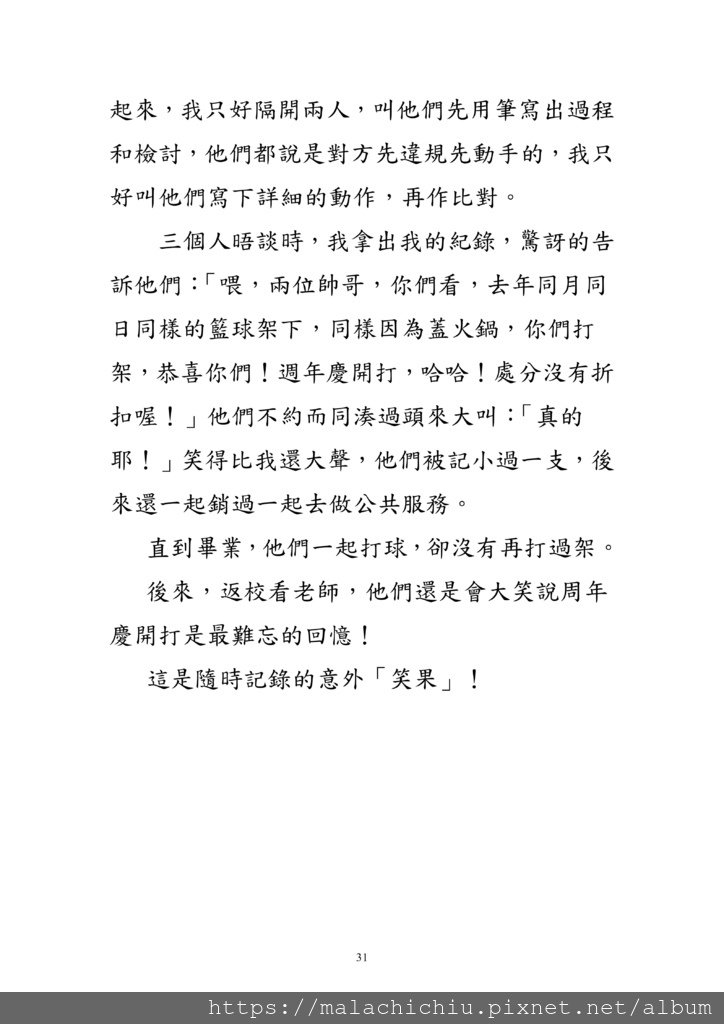 字放大1040101班級經營－ 幽谷琴音_31.jpg