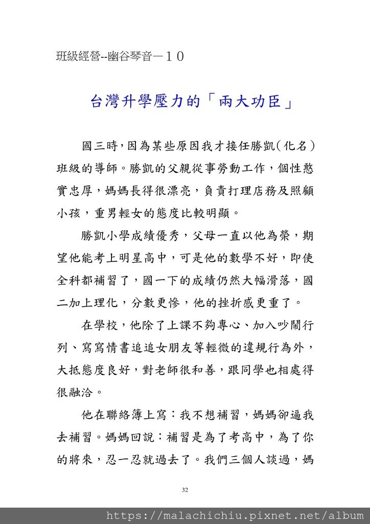 字放大1040101班級經營－ 幽谷琴音_32.jpg