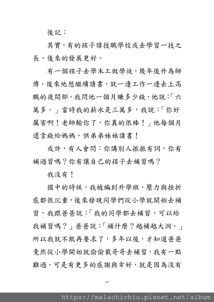 字放大1040101班級經營－ 幽谷琴音_37.jpg