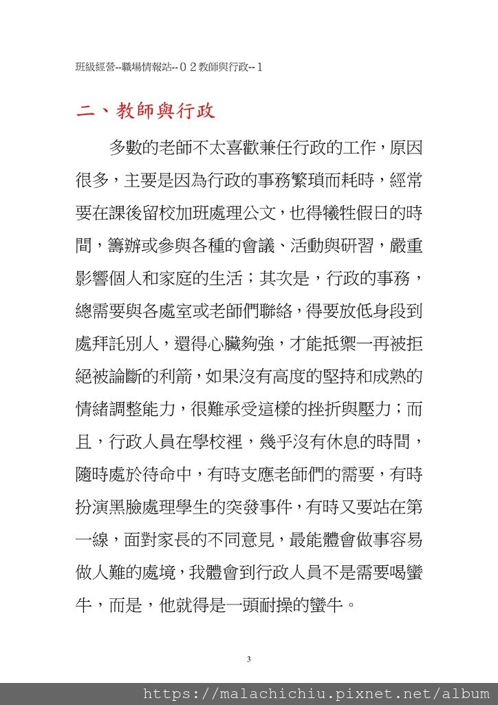 字放大1040101班級經營--職場情報站+幽谷琴音_3.jpg