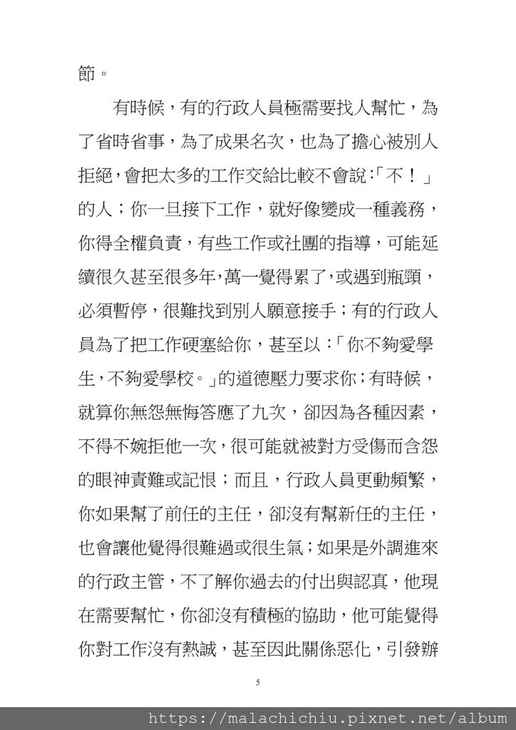 字放大1040101班級經營--職場情報站+幽谷琴音_5.jpg