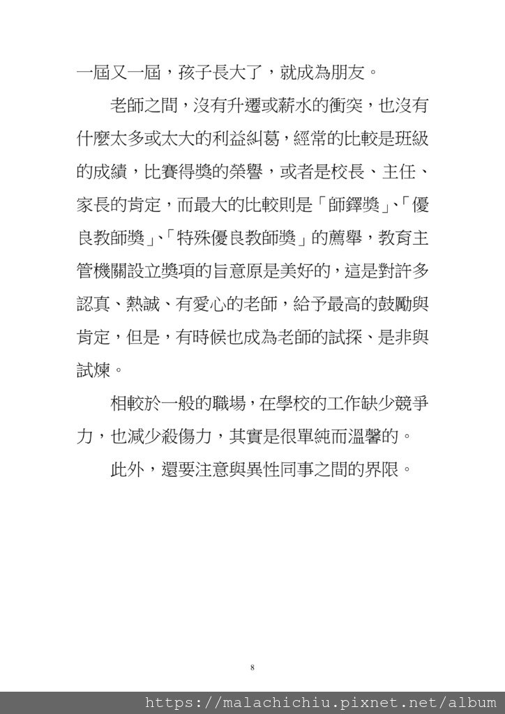 字放大1040101班級經營--職場情報站+幽谷琴音_8.jpg