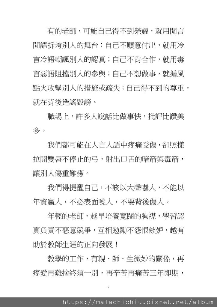 字放大1040101班級經營--職場情報站+幽谷琴音_7.jpg