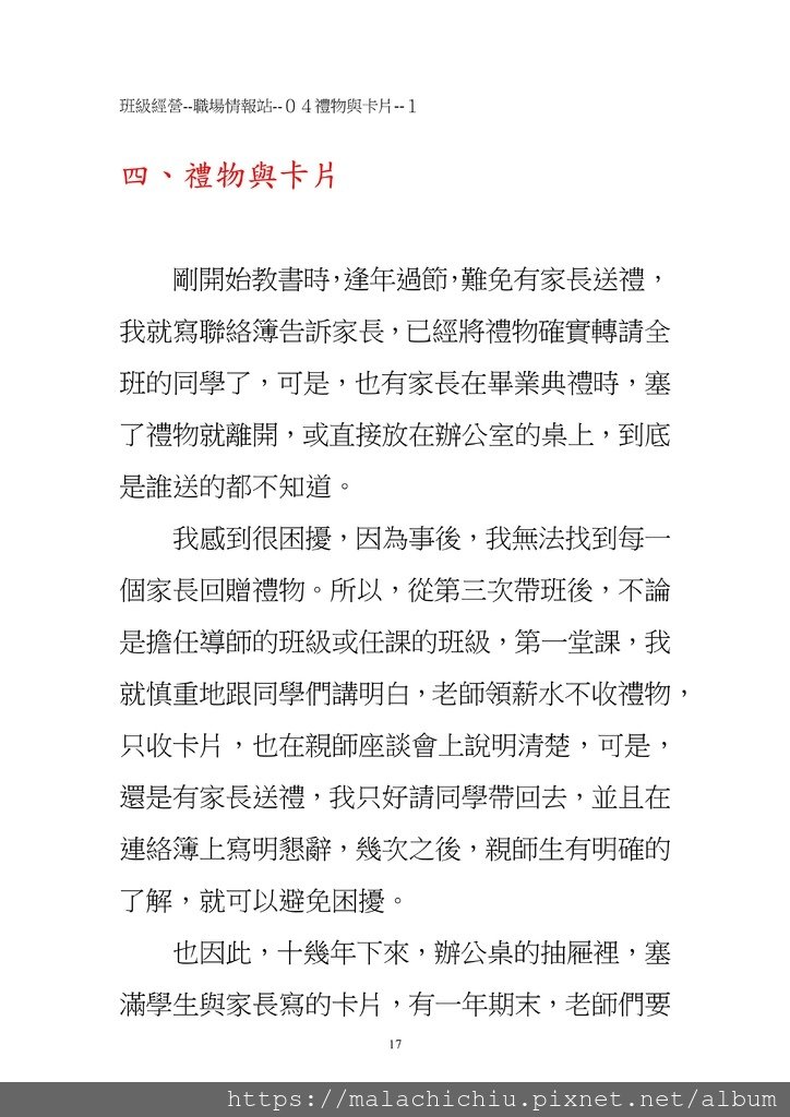 字放大1040101班級經營--職場情報站+幽谷琴音_17.jpg