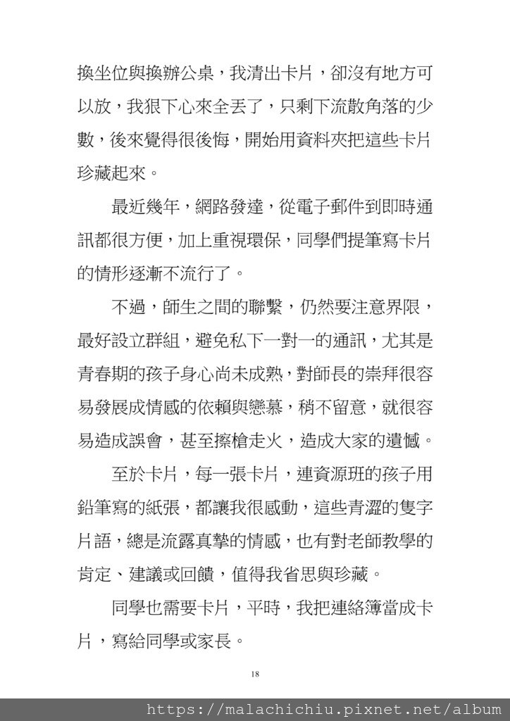 字放大1040101班級經營--職場情報站+幽谷琴音_18.jpg