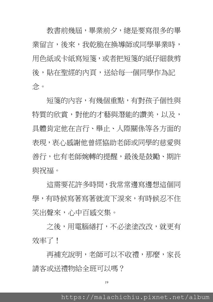 字放大1040101班級經營--職場情報站+幽谷琴音_19.jpg